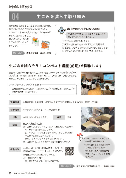 コンポスト講座開催のお知らせ