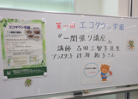 【画像】今年度、第１回のエコタウン学園です