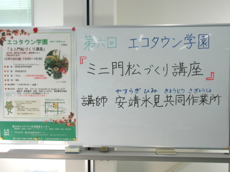 【画像】第6回エコタウン学園です。