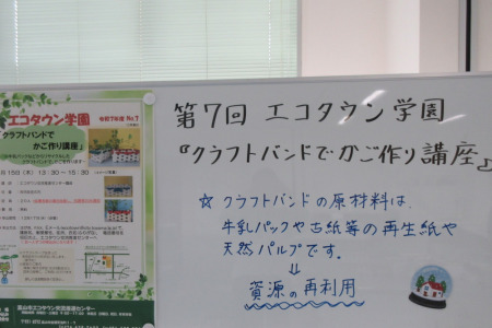 【画像】クラフトバンドは、資源を再利用しています